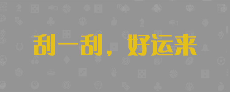 加拿大28，预测网，在线预测，PC走势，咪牌统计，专注研究，官方开奖结果